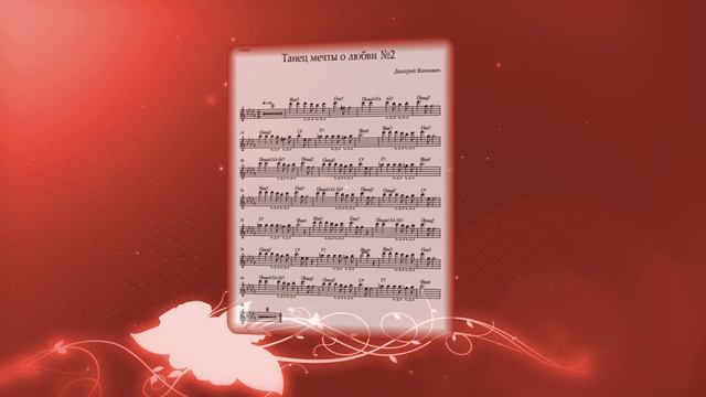 Танец мечты о любви №2