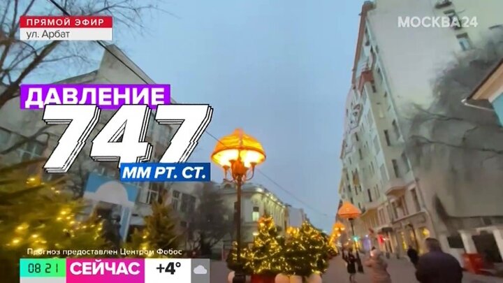 "Утро": атмосферное давление в Москве составит 747 мм ртутного столба 28 января
