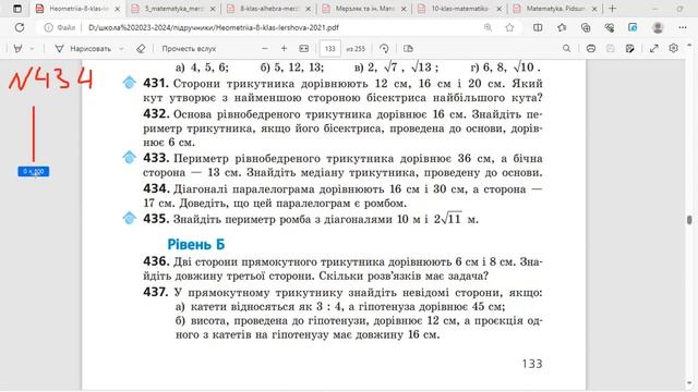 Теорема Піфагора.  Частина 2.