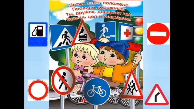 Правила дорожного движения