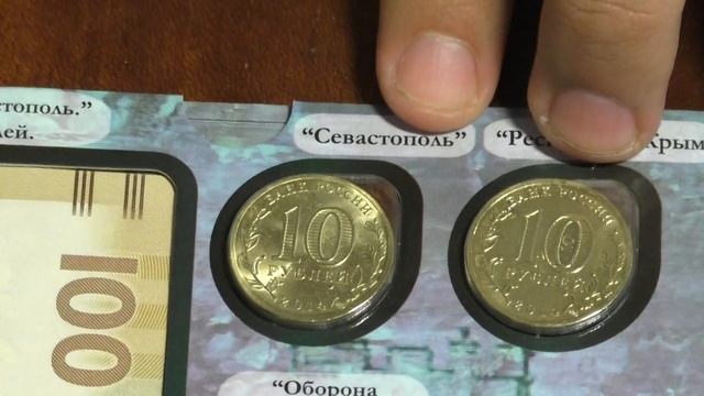 Коллекционный буклет монет + купюра 100 рублей. КРЫМ - СЕВАСТОПОЛЬ