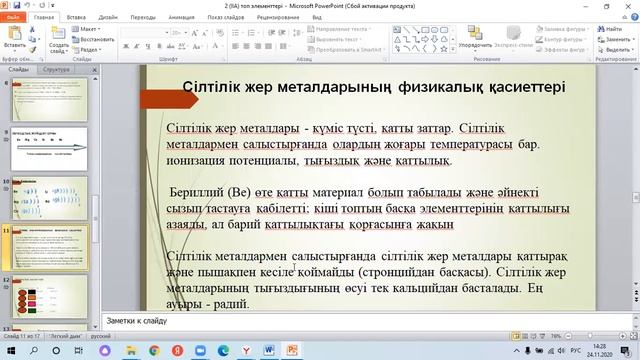 "2 IIА топ элементтері" Алибекова Ш.