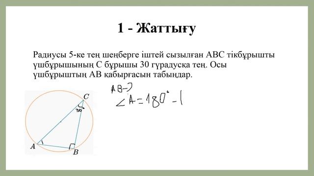 Геометрия 5 сабақ