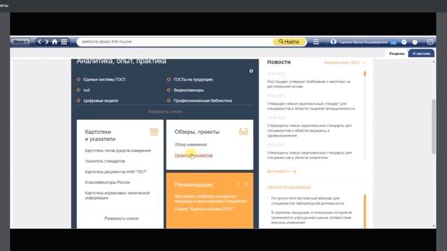 Обзор на курс "Техэксперт: Нормы, правила, стандарты и законодательство России"