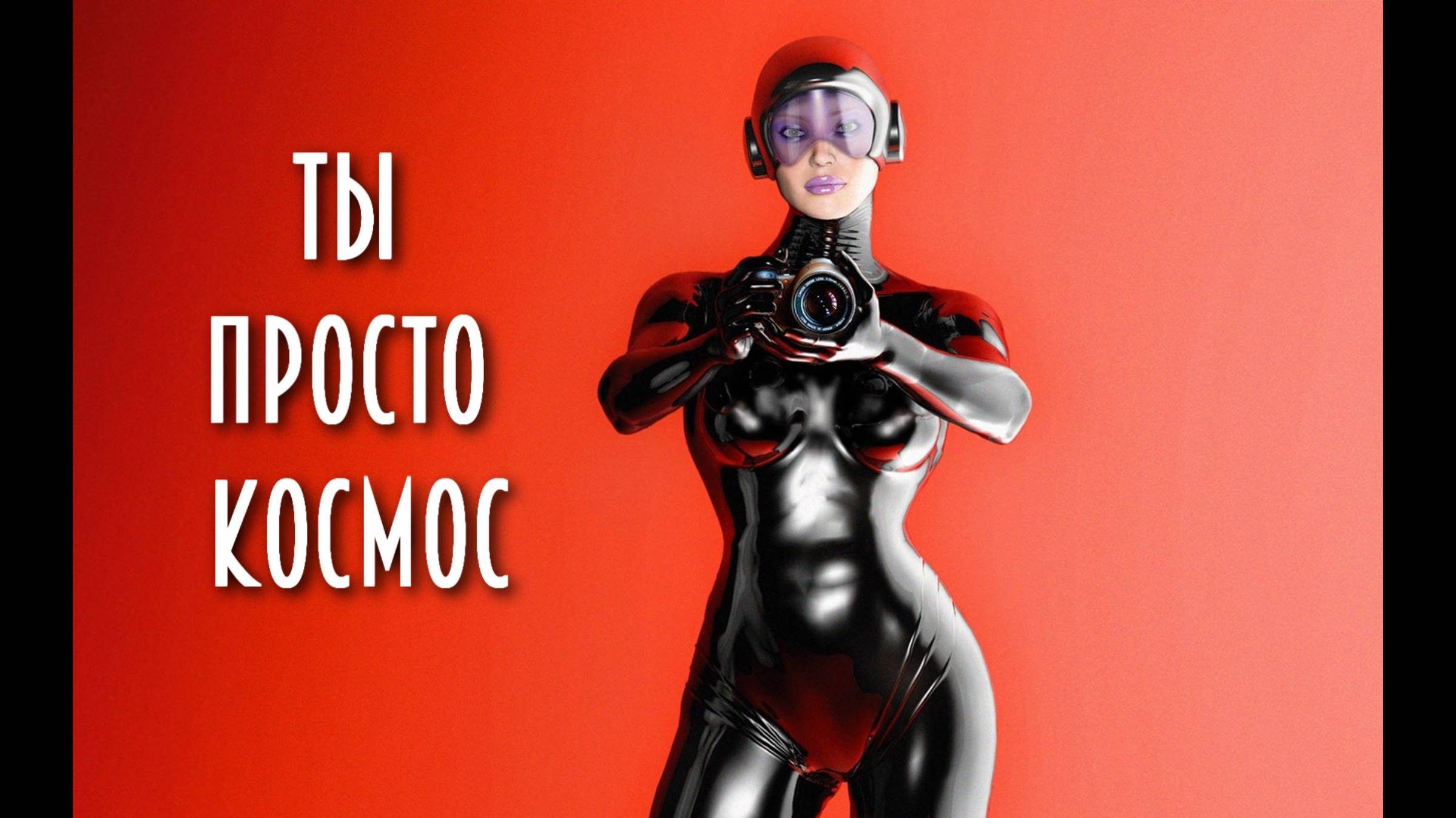 Просто Космос.Музыка для отдыха.Современный Блюз.Канал Андрея Соловьянова.