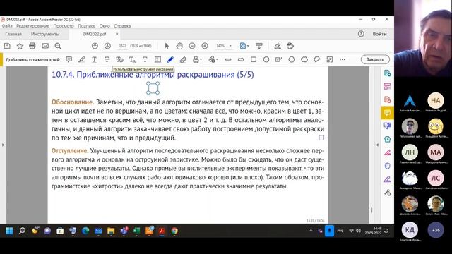 10.7.3 — 10.7.5 Раскраска графов.