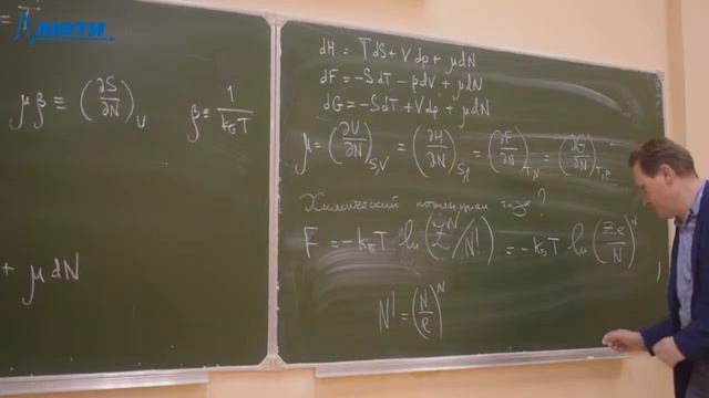 Статистическая термодинамика, Калашников А.Д., 19.11.20