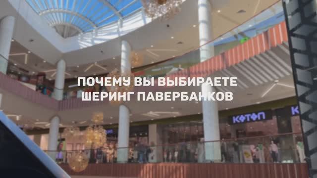 Почему пользователи выбирают Зарядиум_ Мнение молодых и активных горожан о шеринге павербанков!