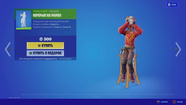 Fortnite Эмоция Перерыв на рамен