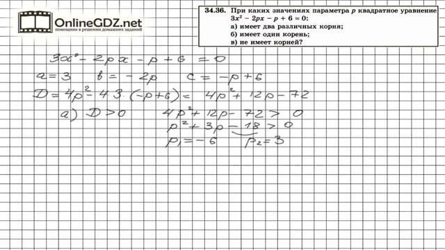 Задание № 34.36 - Алгебра 8 класс (Мордкович)