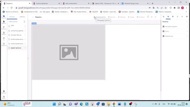 Тема 4.5. Виджет "Картинка"