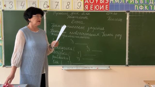 Русский язык, 2 класс, 8 урок