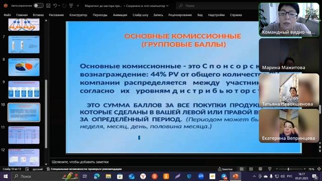 Командная встреча. Тема" ♦️ Маркетинг Атоми для начинающих до Мастера Продаж".