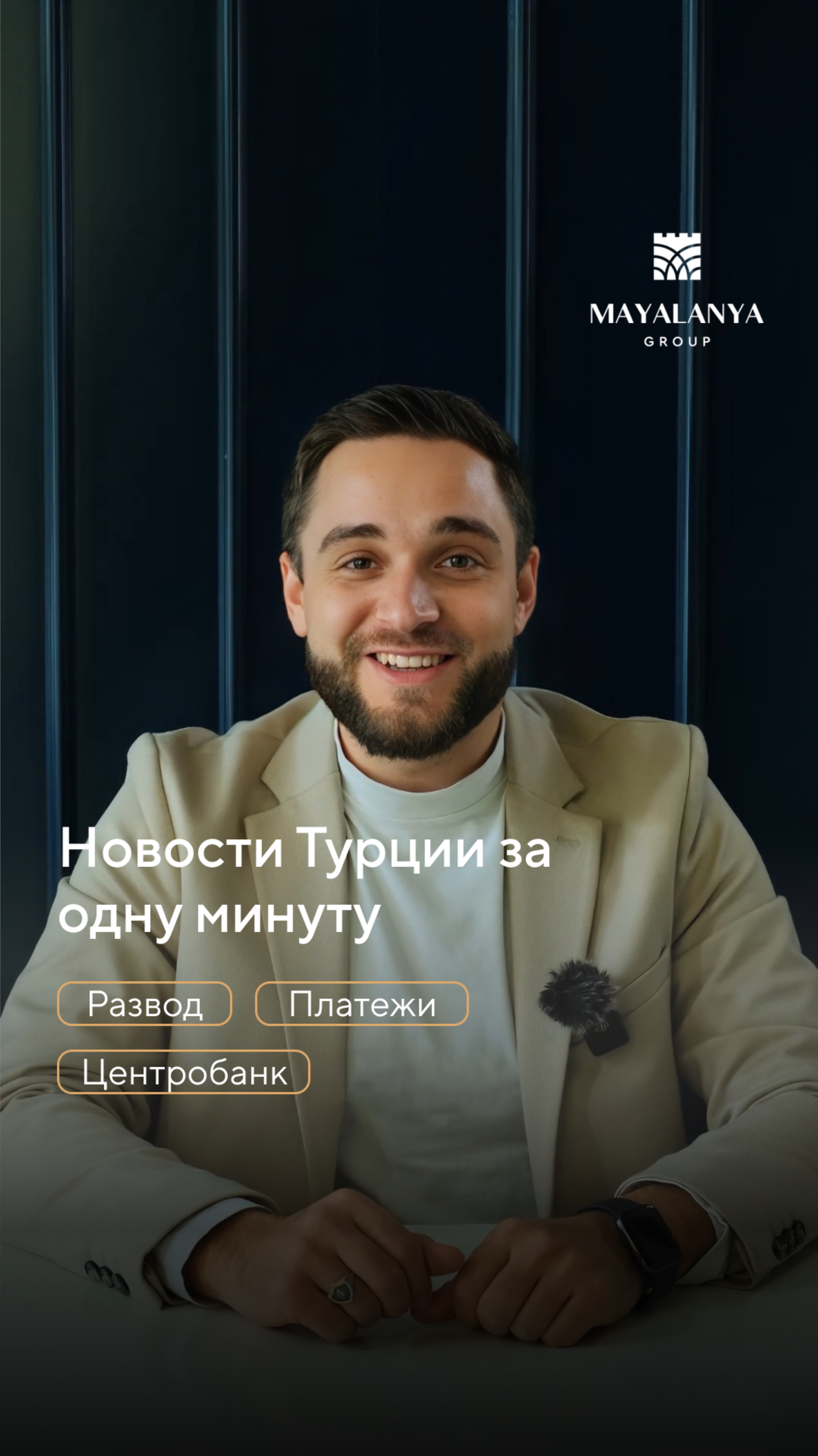 Новости Турции за одну минуту!