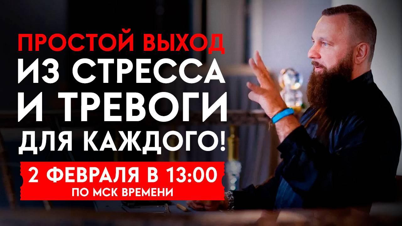 🔥Очищение от НЕГАТИВА, Энергий СТРЕССА и ТРЕВОГИ | Бесплатный Вебинар