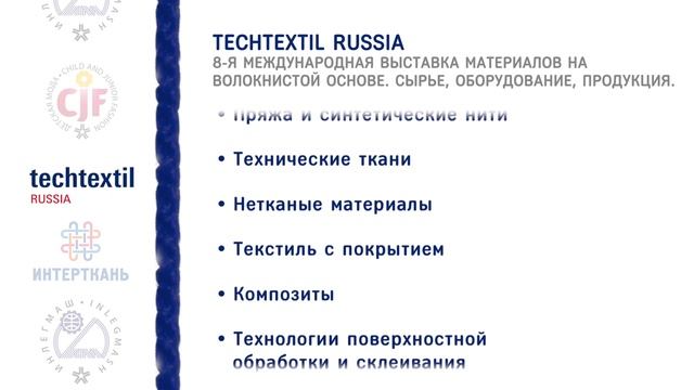 Российская неделя текстильной и легкой промышленности 2016
