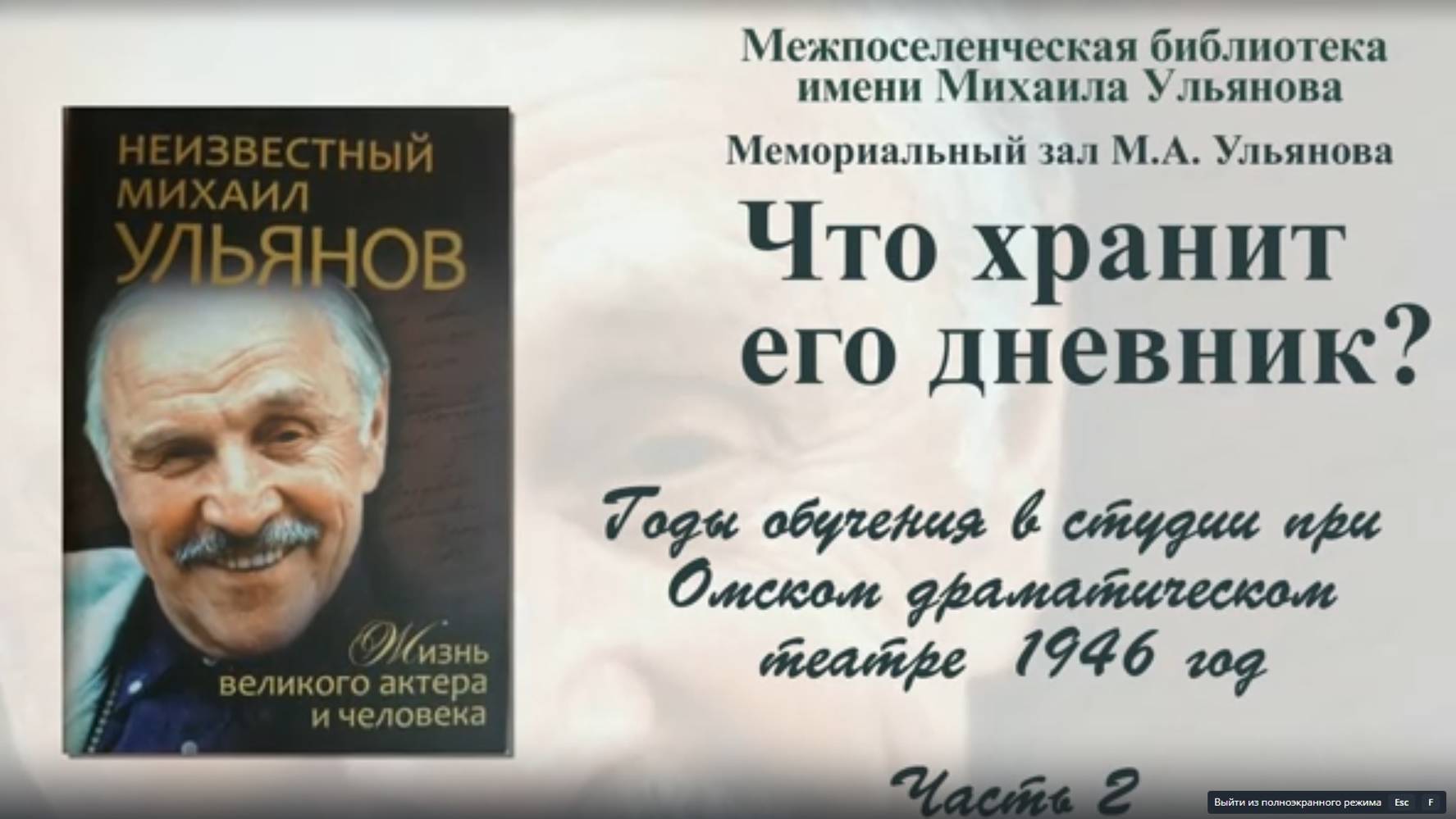 Что хранит его дневник Обучение в омской студии часть 2