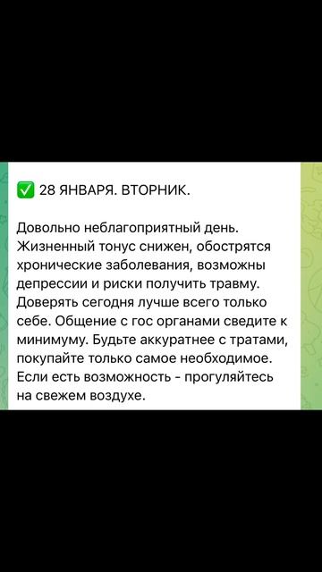 Гороскоп на 28 января 2025 г