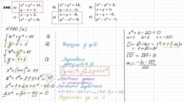Решение систем уравнений, ч 2  8 класс, 24 04