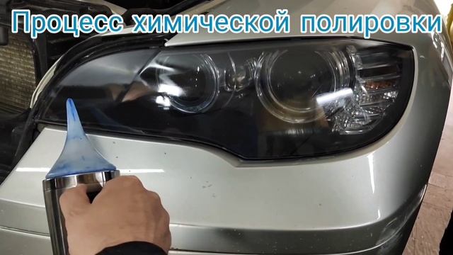 Город Братск. DENAUTO BRATSK. Полировка фар автомобиля BMW X6 с нанесением керамики