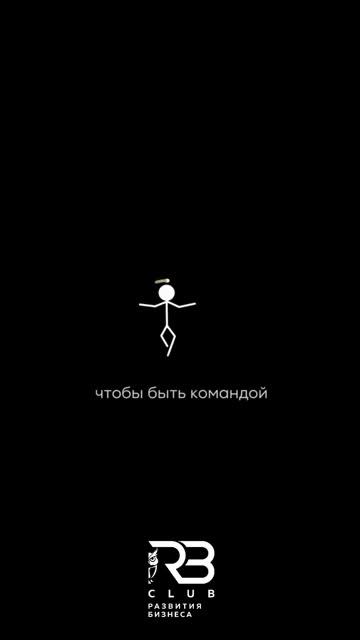 Доверие - это фундамент любой успешной команды