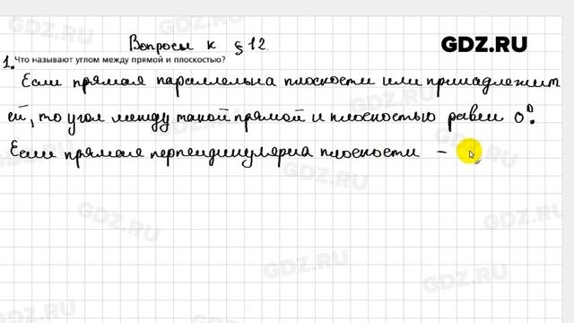 Вопросы к § 12 - Геометрия 10 класс Мерзляк