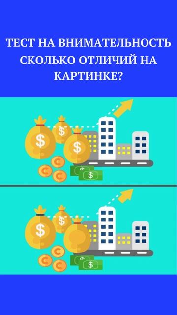 ТЕСТ НА ВНИМАТЕЛЬНОСТЬ /НАЙДИ НАКАРТИНКЕ/#shorts,