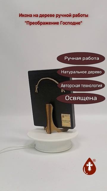 Преображение Господне, 12x16x1,8 см, арт Ид4639