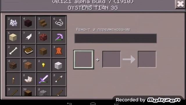 Новый майнкрафт 0.12.1