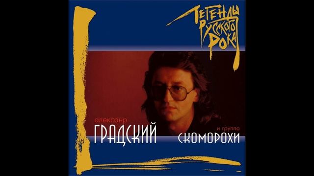 Музыкальная пауза № 71. Скоморохи.
