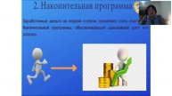 Презентация НП - Партнерская программа за 10.02.2021г. спикер Бигельдина Татьяна