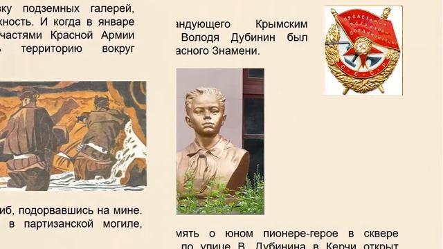 Подвиг Володи Дубинина