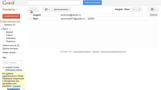 Урок #96  Работа с контактами Gmail