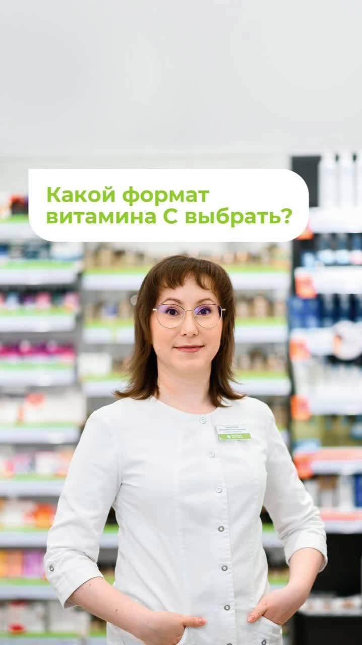 Какой формат витамина С выбрать?