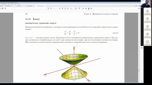 10. Поверхности второго порядка.