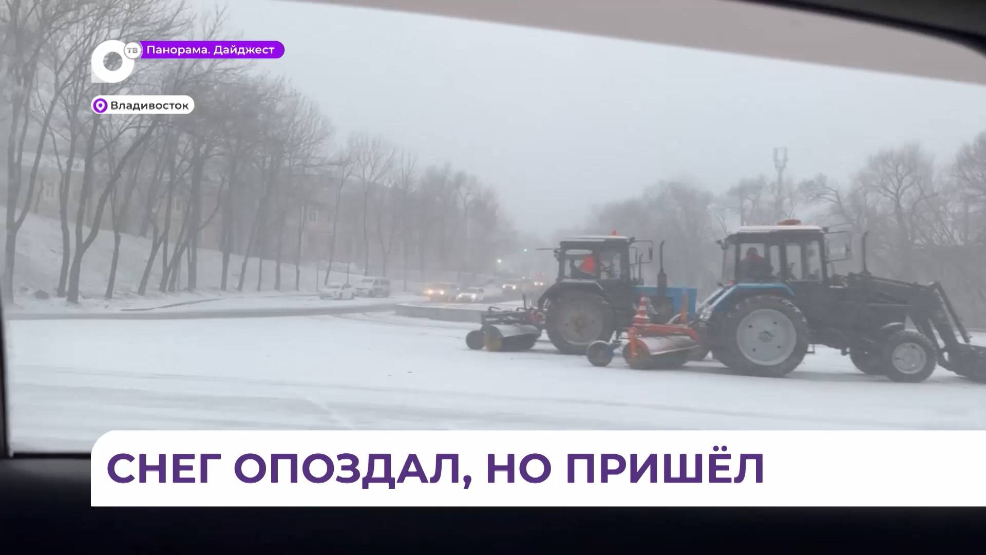 Во Владивостоке все спецслужбы перешли в режим повышенной готовности
