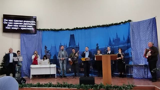 "Нас зовут - христиане"