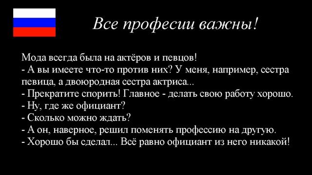 Russian Reading / Чтение на русском #1