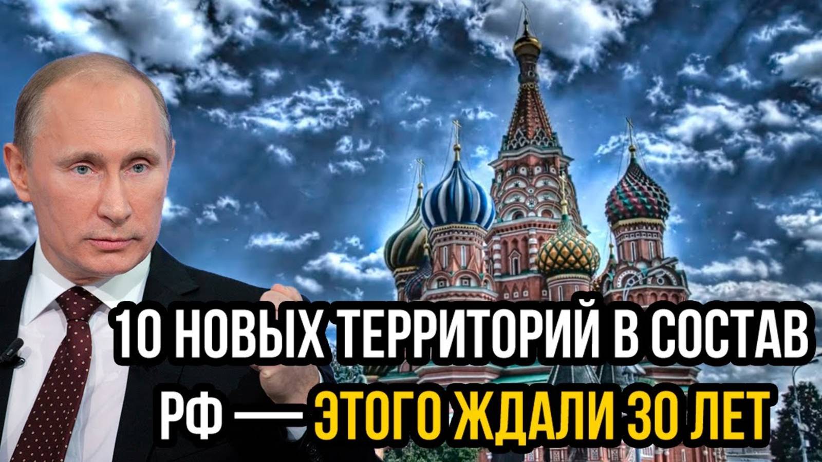 ЭТОГО ЖДАЛИ 30 ЛЕТ! РОССИЯ ВЕРНЕТ СВОИ ТЕРРИТОРИИ! СРОЧНЫЕ НОВОСТИ!