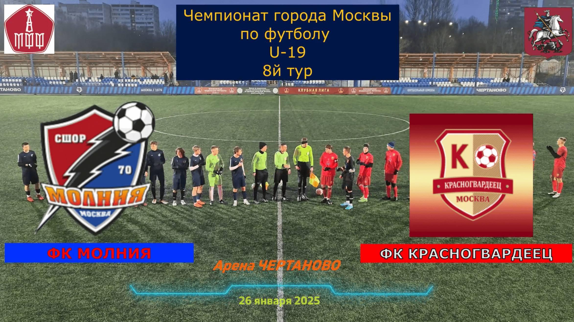 ФК Молния U-19  -  ФК Красногвардеец U-19     1 - 7