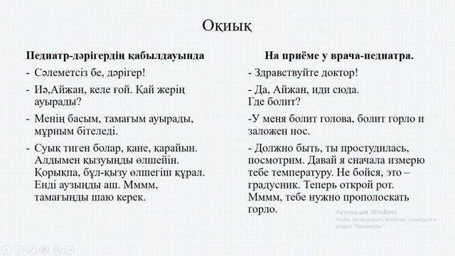 62-урок. Мен дәрігер боламын. Казахский язык. 4-класс.
