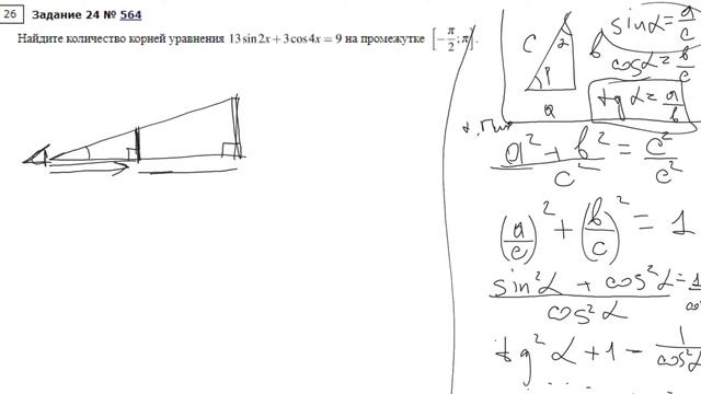Основы решения тригонометрических уравнений Д413