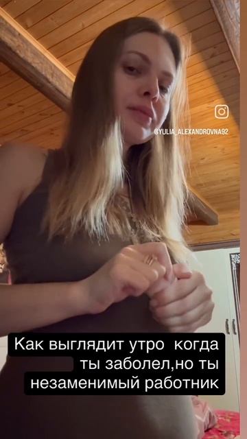 утро незаменимого