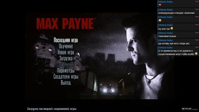 МАКСИМКА БОЛЕВОЙ ОТПРАЗДНОВАЛ ЮБИЛЕЙ!! /// MAX PAYNE 1 HD