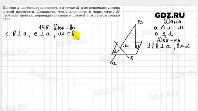 № 146 - Геометрия 10-11 класс Атанасян