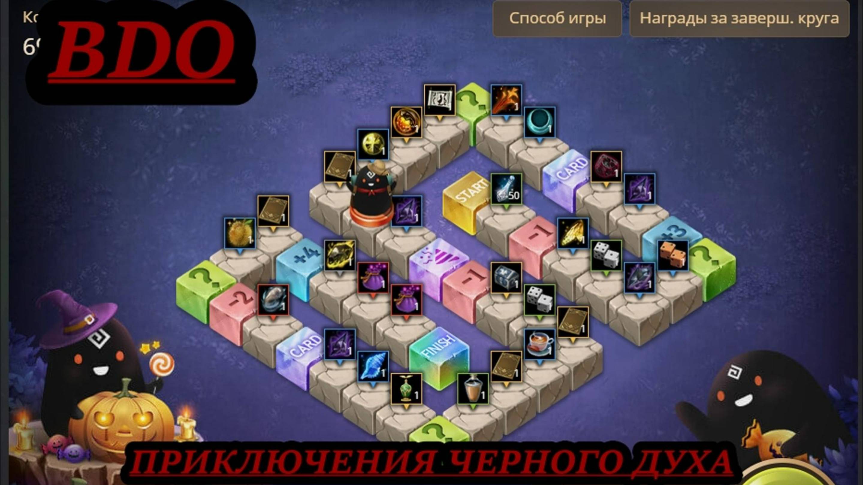 BDO ПРИКЛЮЧЕНИЯ ЧЕРНОГО ДУХА