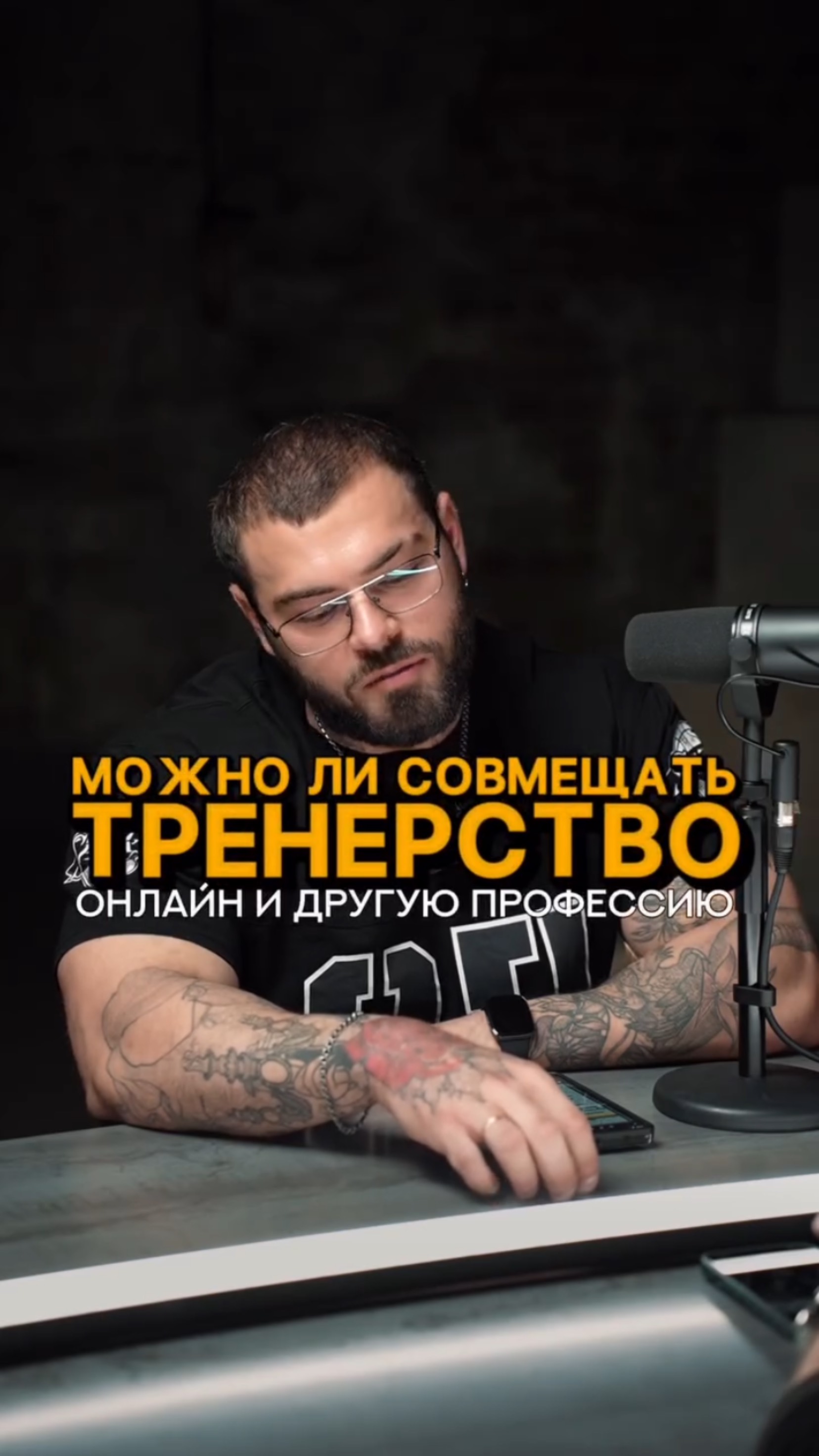 Можно ли совмещать тренерство онлайн и другую профессию? #shorts #тренер #фитнес #тренажерныйзал