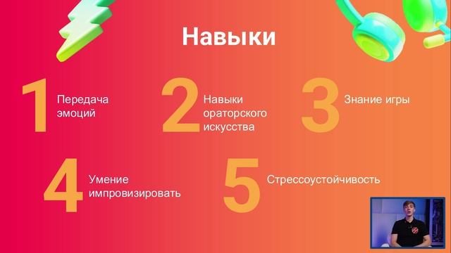 Комментирование в киберспорте - Вячеслав Новиков