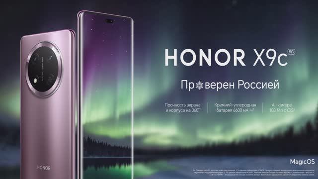Музыка из рекламы HONOR X9c - Проверен Россией (Россия) (2025)