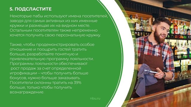 Дистанционный курс обучения «Бармен 5-го разряда» - 10 секретов профессионального бармена